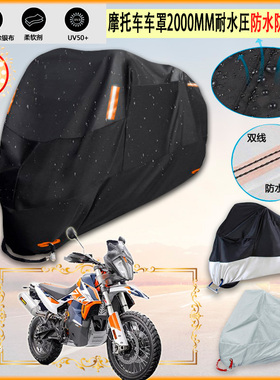适用KTM 790 ADVENTURE R RALLY 2020摩托车罩车衣隔热防晒防雨棚