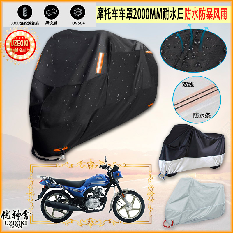 适用五羊本田锋领150牛津布摩托车罩车衣防晒隔热防雨棚雨衣罩