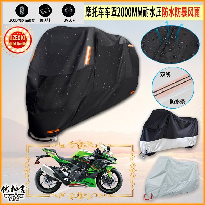 适用川崎kawasakiZX-4RR摩托车衣罩车套防尘布防雨棚加厚真牛津布