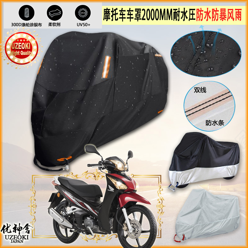 适用Honda WAVE 125i AFS 125 MCSH摩托车罩车衣隔热挡防晒防雨棚