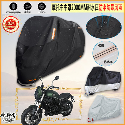 适用Benelli BJ750 6A摩托车衣车罩车套防雨防尘布防雨棚加厚防雨