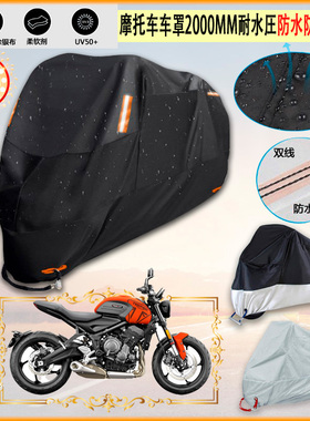 适用凯旋 Triumph Trident 660摩托车罩车衣防晒防尘布防雨棚加厚