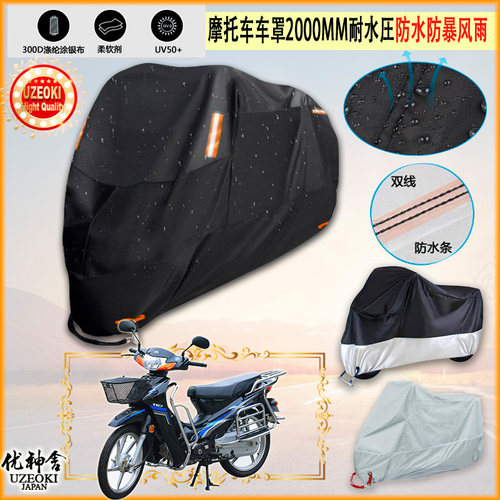 适用力帆110cc lf110摩托车衣车罩车套防雨防尘布防雨棚加厚防雨