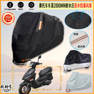 适用爱立新 4D摩托车罩车衣防晒防雨棚隔热挡牛津布雨衣 ALX125T