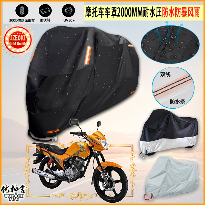 适用嘉陵jh125 b jh150 6a翼狼2摩托车罩衣防晒防尘布防雨棚加厚