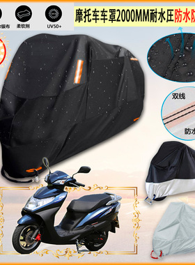 适用五羊 本田御鲨125 摩托车罩Spacy睿镁110 车衣隔热防晒防雨棚