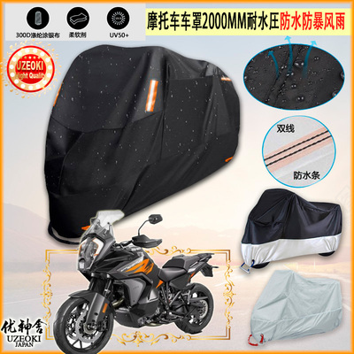 适用KTM 1290 Super Adventure 2021摩托车罩车衣隔热防晒防雨棚