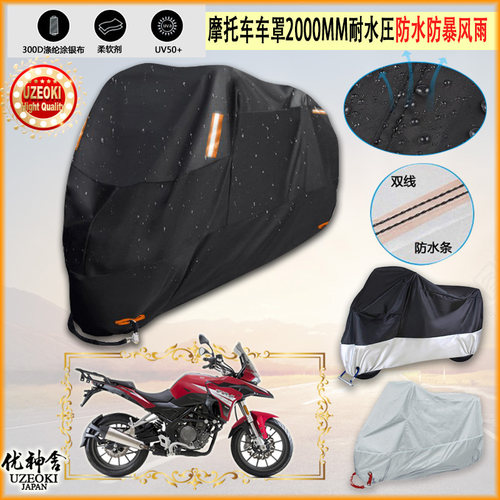 适用Benelli 金鹏 TRK251摩托车车罩车衣防晒防雨罩隔热雨衣遮阳