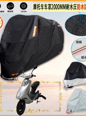 适用世纪风 SJF1000DT 6B牛津布摩托车衣防雨篷防晒防风防尘雨布