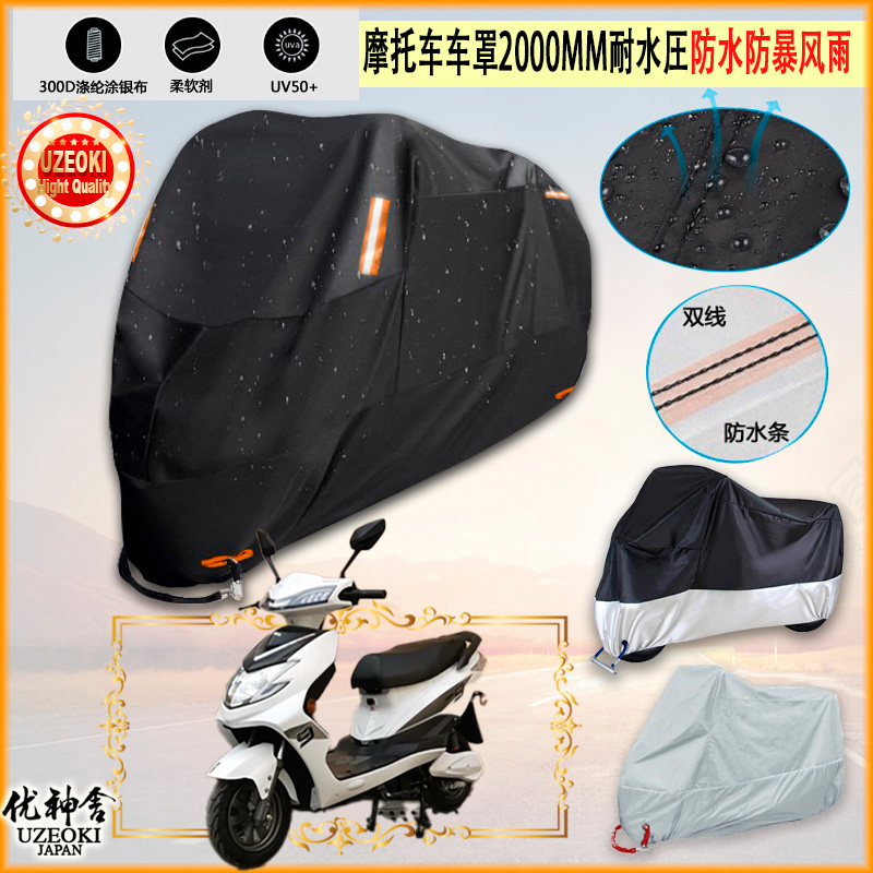适用五星黑马 HM1500DT 7牛津布摩托车衣防雨篷防晒防风防尘雨布