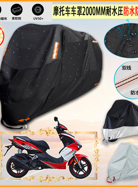 适用龙嘉 Formula 150i摩托车罩车衣防雨棚牛津布雨衣防晒隔热挡