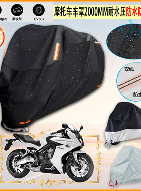 适用本田HondaCB650F摩托车罩车衣防雨棚牛津布雨衣防晒隔热挡
