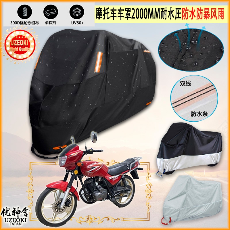 适用好奔 HB125 3C摩托车罩车衣防晒布防雨棚蓬隔热遮阳挡牛津布