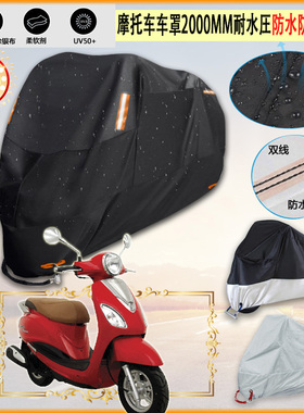 适用SYM ATTILA ELIZABETH牛津布摩托车罩车衣防晒隔热防雨棚雨衣
