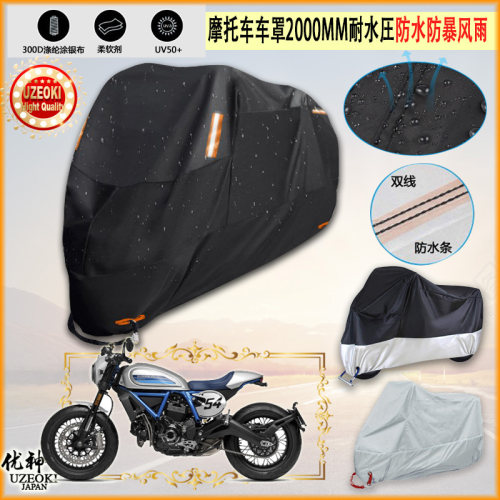 适用Ducati Scrambler Cafe Racer摩托车罩车衣隔热挡防晒防雨棚