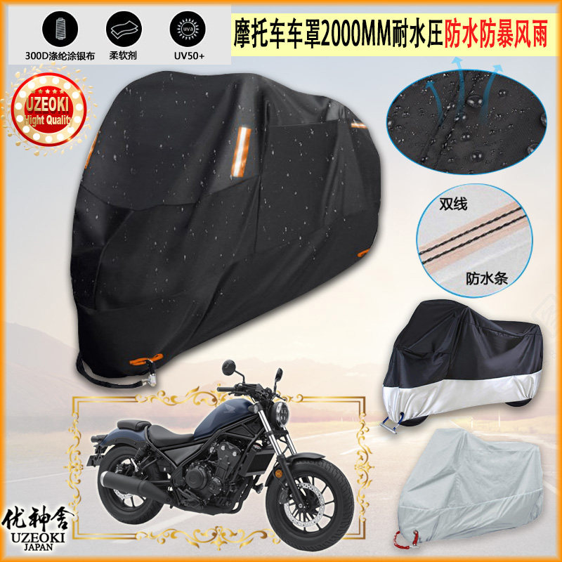 适用HONDA Rebel 5摩托车车衣/车罩
