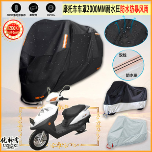 适用爱立新 5D摩托车罩车衣防晒防尘布防雨棚加厚遮阳罩 ALX125T