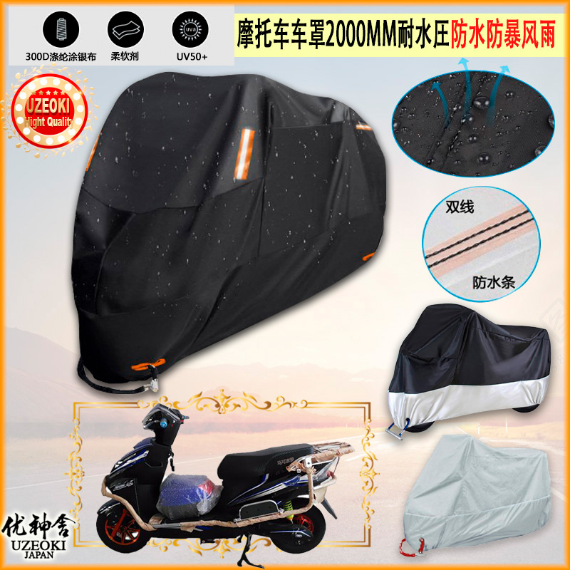 适用马可波罗 加长尚领款牛津布摩托车衣防雨篷防晒防风防尘雨布