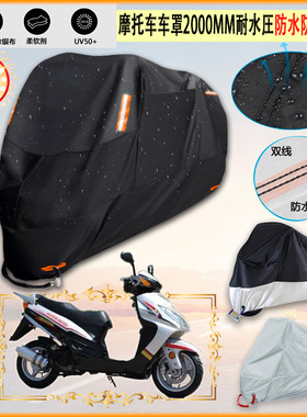 适用嘉爵 三代猎鹰jj150t 4d摩托车罩车衣防晒防尘布防雨棚加厚