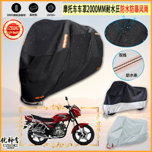 适用建设无界沐风JS125 28B摩托车罩衣防晒防尘布防雨棚加厚雨衣