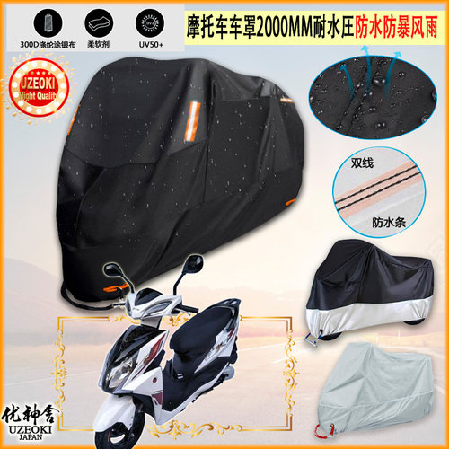 适用晶鹰 JY125T 8F摩托车罩车衣防晒布防雨棚蓬隔热遮阳挡牛津布