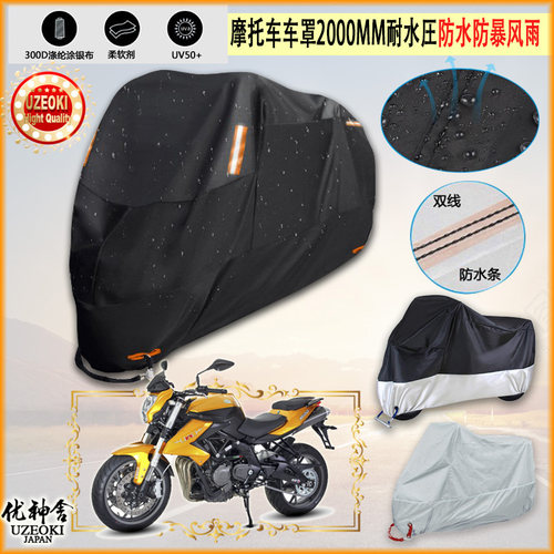 适用Benelli TNT600摩托车罩车衣防水雨防晒加厚牛津布防尘罩耐用