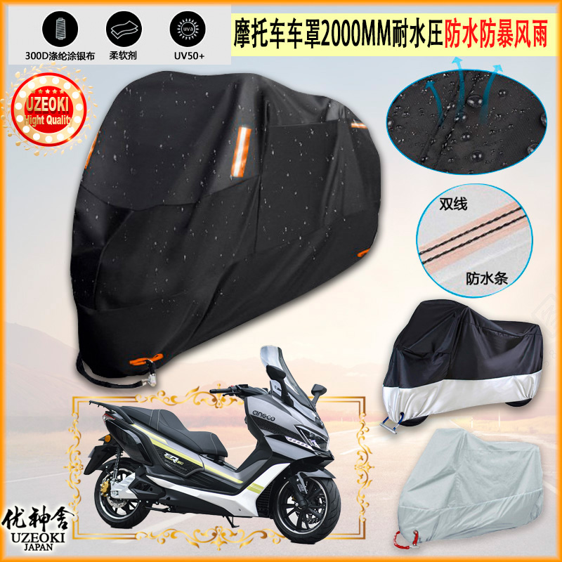 适用森蓝ERT3 2023款摩托车罩车衣防雨棚牛津布雨衣防晒隔热挡新