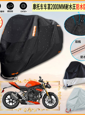 适用凯旋Triumph Speed Triple 1200RS摩托车罩Speed 400车衣防晒