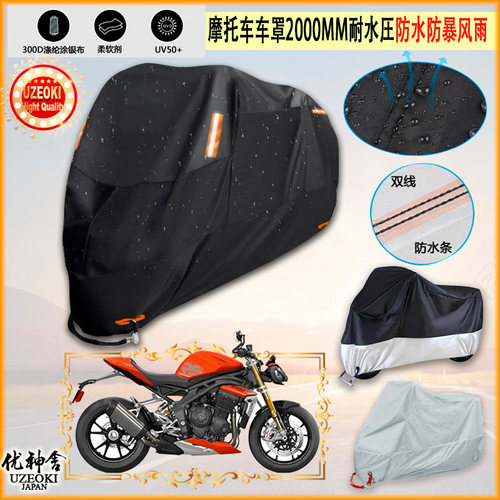 适用凯旋Triumph Speed Triple 1200RS摩托车罩Speed 400车衣防晒