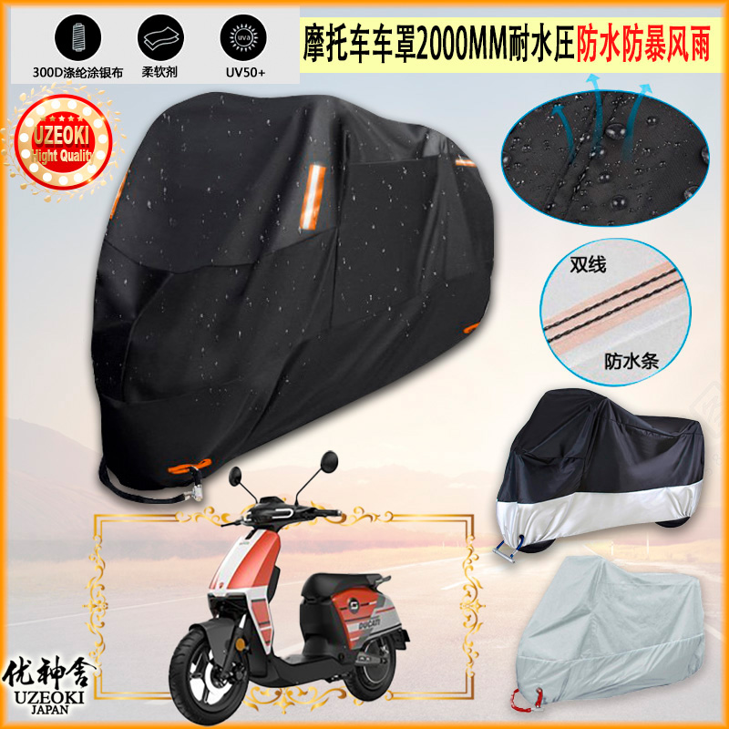 适用速珂CUX杜卡迪联名限量款牛津布摩托车衣防雨篷防晒防尘雨布