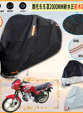 适用珠峰 ZF125 18B摩托车罩车衣防晒布防雨棚蓬隔热遮阳挡牛津布