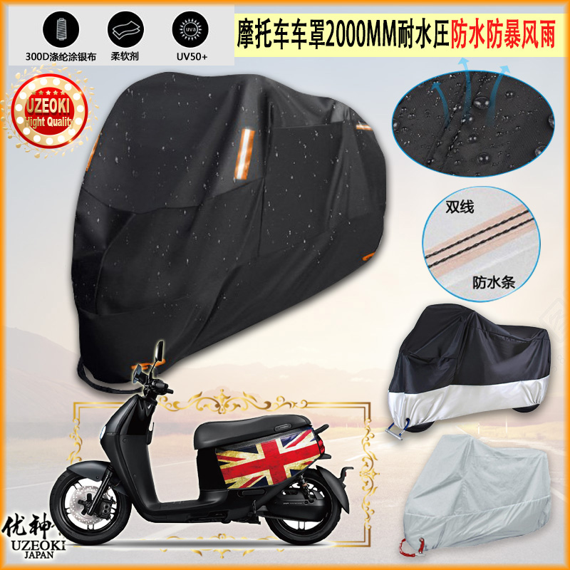 适用Gogoro 2 bike摩托车罩车衣防晒布防雨棚蓬隔热遮阳挡牛津布