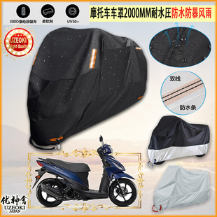 适用SUZUKI Address 110摩托车罩车衣防雨棚牛津布雨衣防晒隔热挡