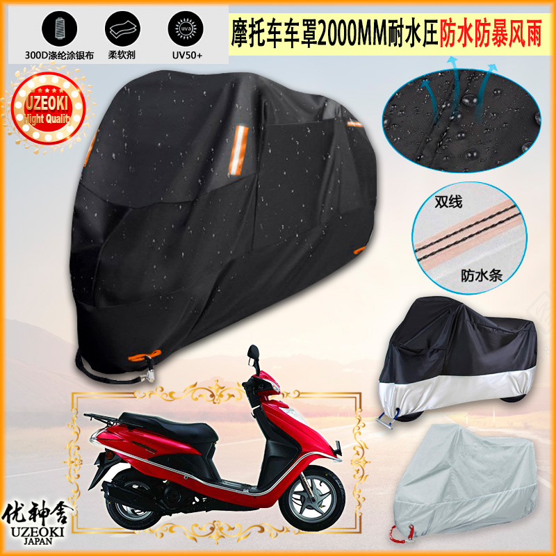适用宗申迪欧zs125t 12sⅧ牛津布摩托车罩车衣防晒隔热防雨棚雨衣