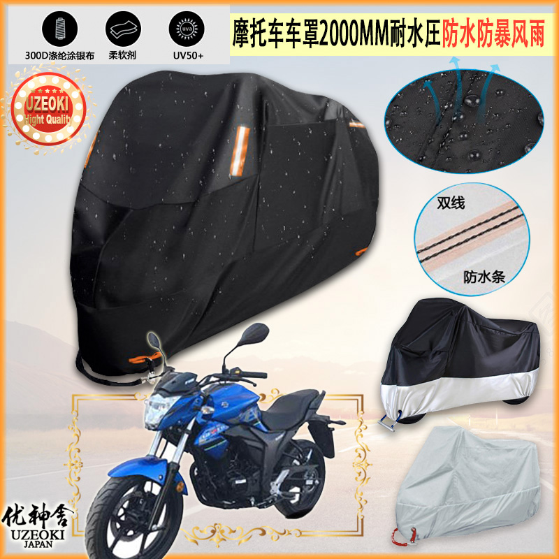 适用济南铃木 极客飒Gixxer155 NK GSX150NABS版摩托车罩衣防雨棚