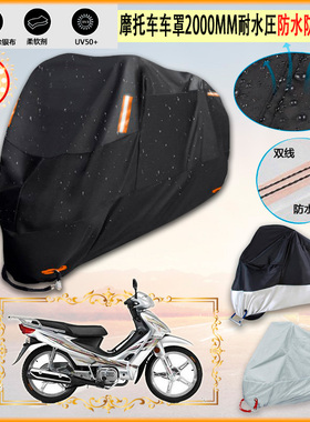 适用豪爵喜运HJ110 2C摩托车罩UT110车衣防雨棚UG110牛津布防晒套