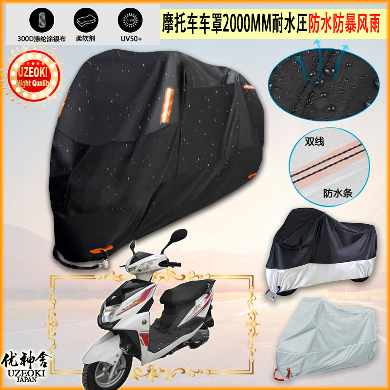 适用爱立新 ALX125T 3D摩托车罩车衣防雨棚牛津布雨衣防晒隔热挡