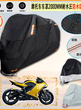 适用达蒙Damon Hypersport牛津布摩托车罩车衣防晒隔热防雨棚雨衣