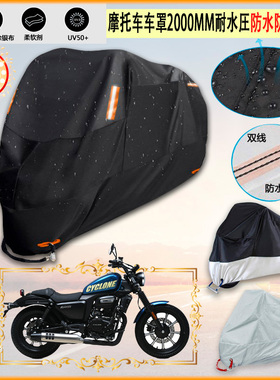 适用赛科龙RA250摩托车衣RA600车罩车套防雨尘布防雨棚加厚牛津布