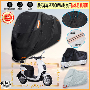 适用雅迪米纳莱客悠米智慧版摩托车罩衣防晒防尘布防雨棚加厚雨衣
