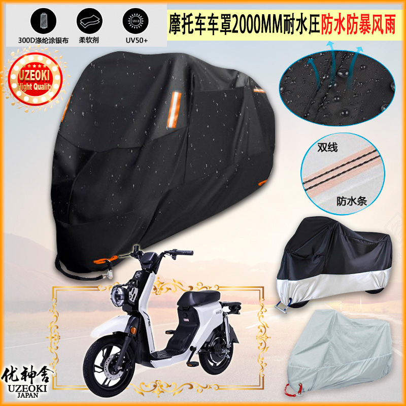 适用五羊本田 净原H2摩托车罩车衣防晒防雨棚隔热挡牛津布雨衣