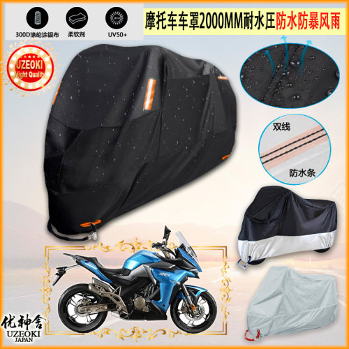 适用升仕ZT310X2 专用 摩托车罩730RR车衣防晒防雨棚隔热牛津布