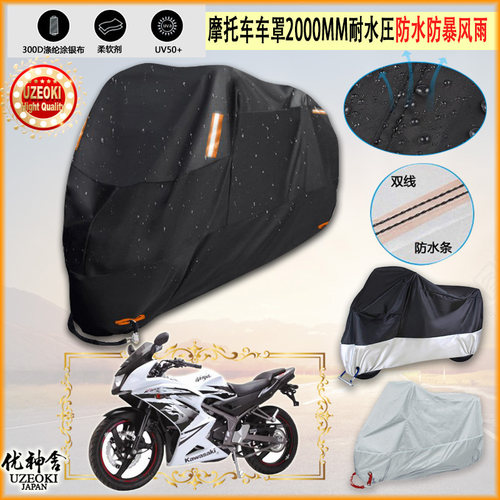 适用New Kawasaki Kips – Malaysian Riders摩托车车罩车衣防晒