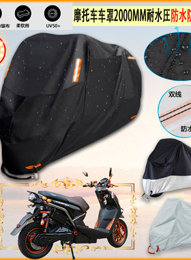 适用绿源 幻猎 MXA DS7220 G1牛津布摩托车衣防雨篷防晒防尘雨布