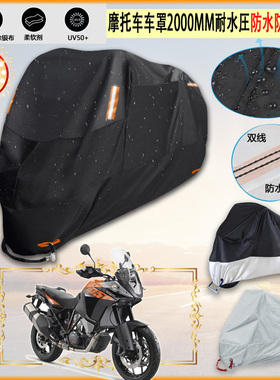 适用KTM 1050 Adventure摩托车罩车衣防晒防尘布防雨棚加厚遮阳罩