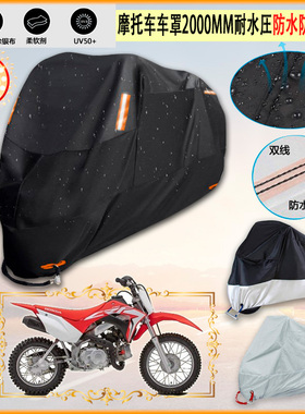 适用本田 Honda CRF110F摩托车罩车衣防晒防雨棚隔热挡牛津布雨衣