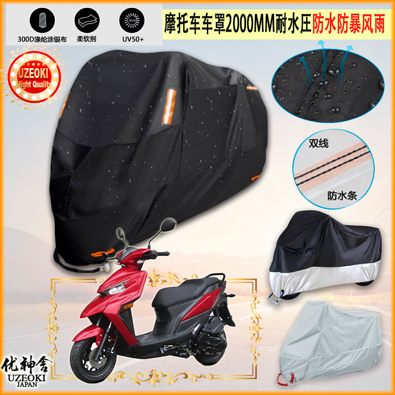 适用豪爵 Super Eagle HJ125T 32A 2021摩托车车罩车衣防晒防雨罩