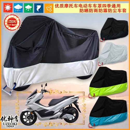 适用 本田PCX 150 摩托车衣HONDA PCX125ABS车罩车套防雨防尘雨布