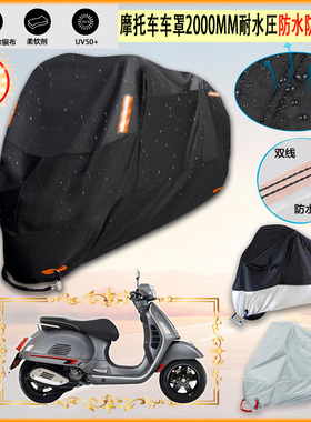 适用Vespa GTS Touring摩托车罩车衣防雨棚牛津布雨衣防晒隔热挡