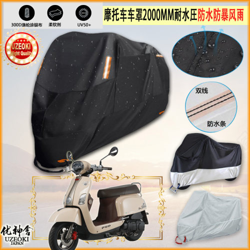 适用PGO New Jbubu_115摩托车衣车罩车套防雨防尘布防雨棚加厚